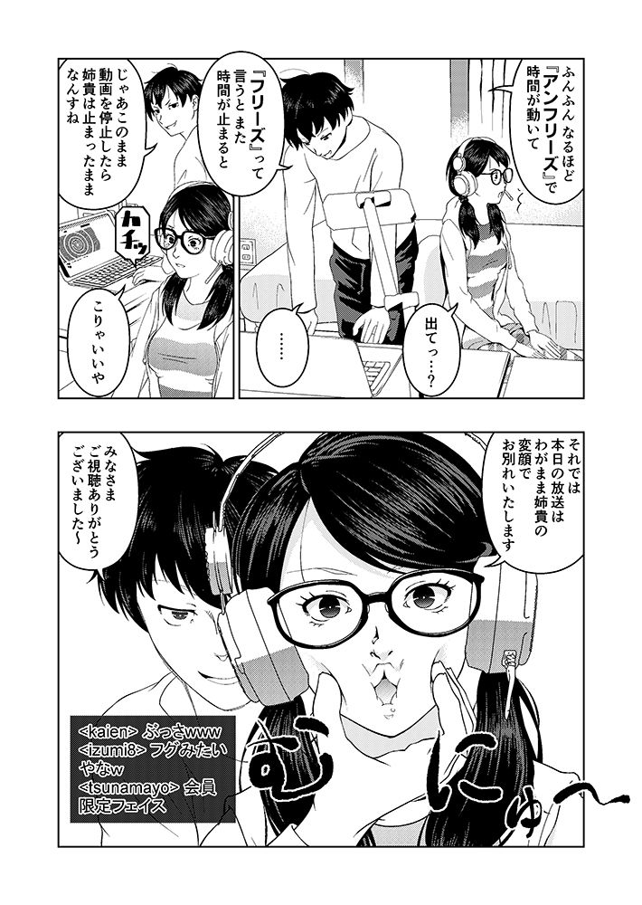 【無料】催●ストリーム 1話（Web解像度版）