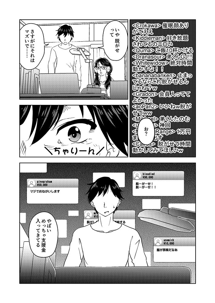 【無料】催●ストリーム 1話（Web解像度版）