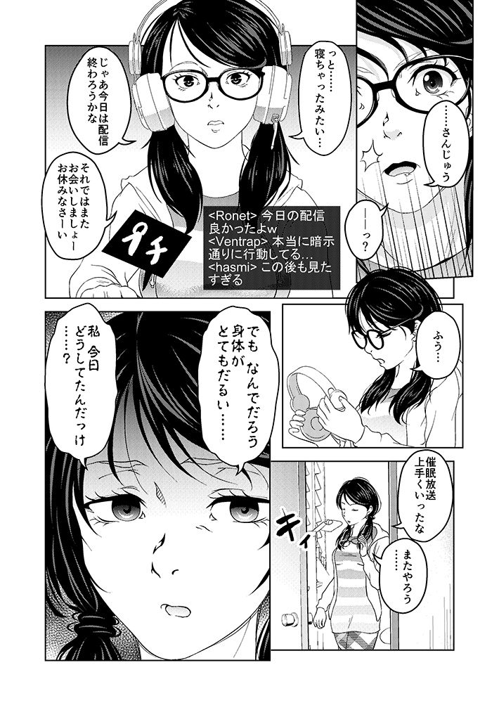 サンプル画像4:催●ストリーム 1.1話(サイミン不足) [d_185631]