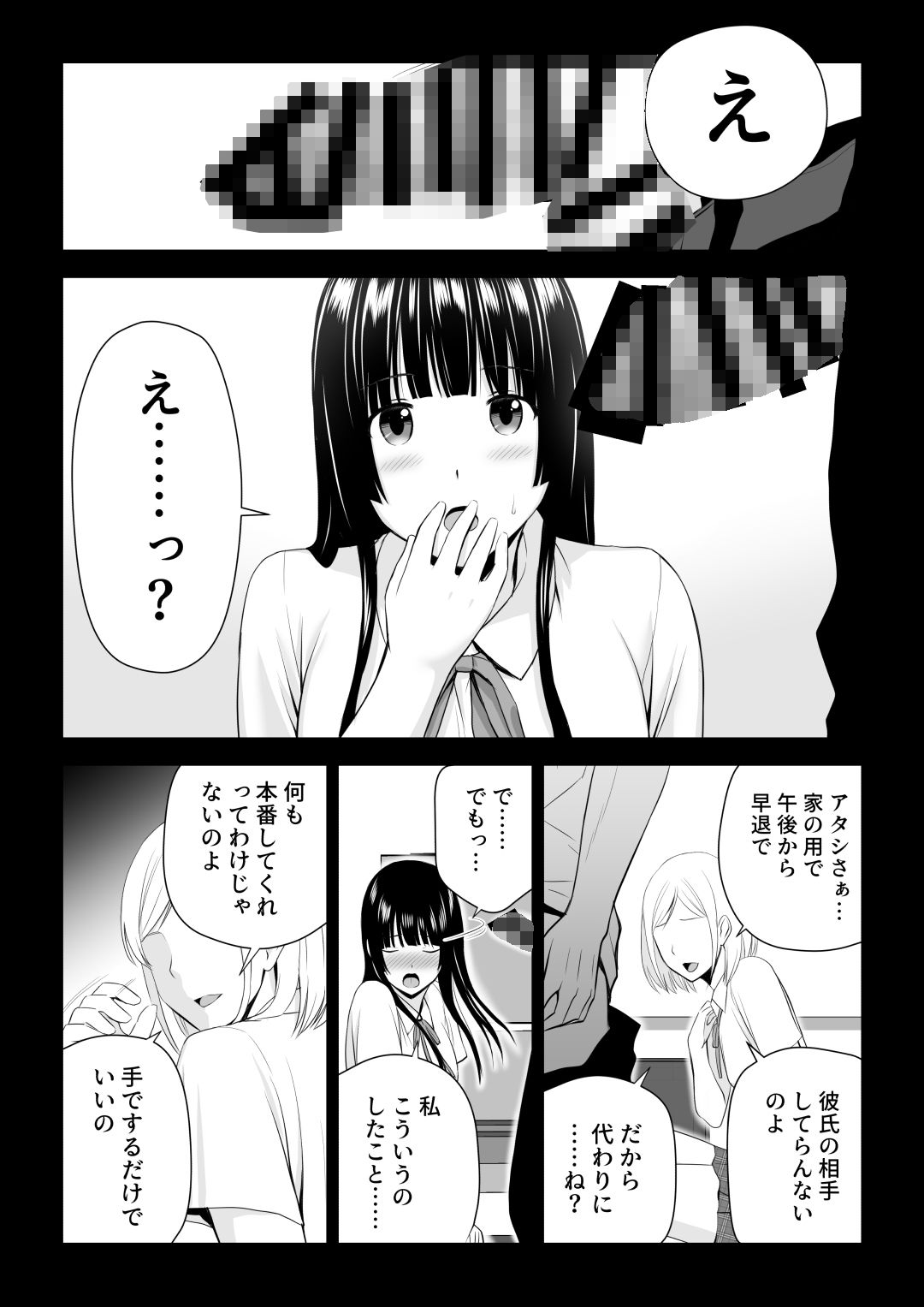 サンプル画像1:涼白さんはお願いに弱い(アイス発電所) [d_185637]