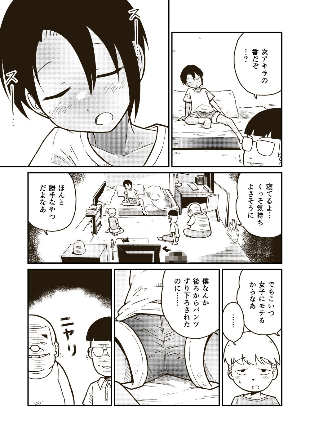 サンプル画像4:同じクラスのアキラくん(ギャラリークラフト) [d_185648]