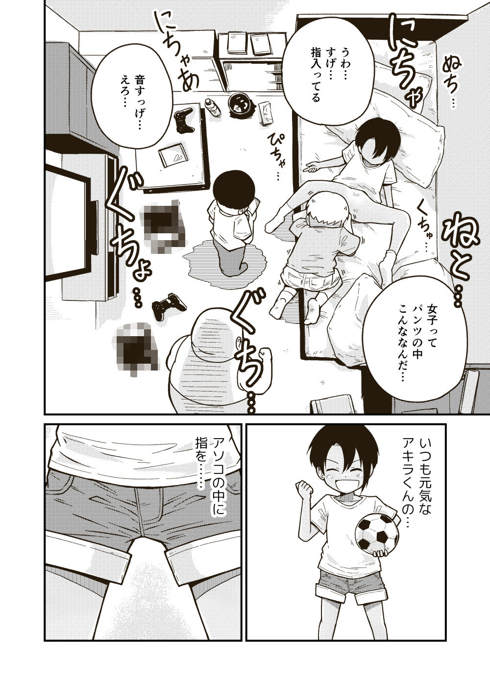 サンプル画像6:同じクラスのアキラくん(ギャラリークラフト) [d_185648]