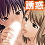 お姉さんたちに弄ばれながらドキドキ性レッスン! 8巻 d_185658のパッケージ画像 お姉さんたちに弄ばれながらドキドキ性レッスン! 8巻 d_185658のパッケージ画像