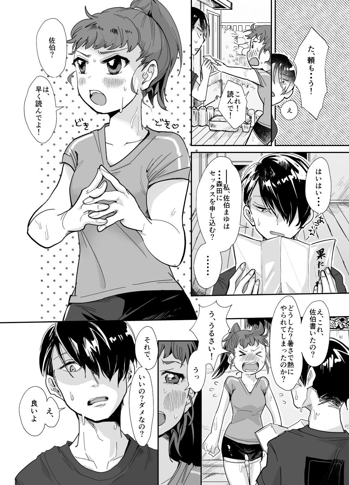 サンプル画像2:近所の女子からの果たし状・・・？(nana色トップス) [d_185673]