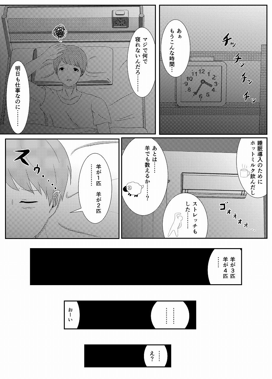 サンプル画像1:眠れない夜は羊たちを呼んで(もずく屋) [d_185675]
