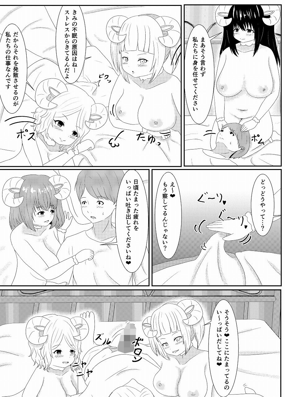 サンプル画像4:眠れない夜は羊たちを呼んで(もずく屋) [d_185675]