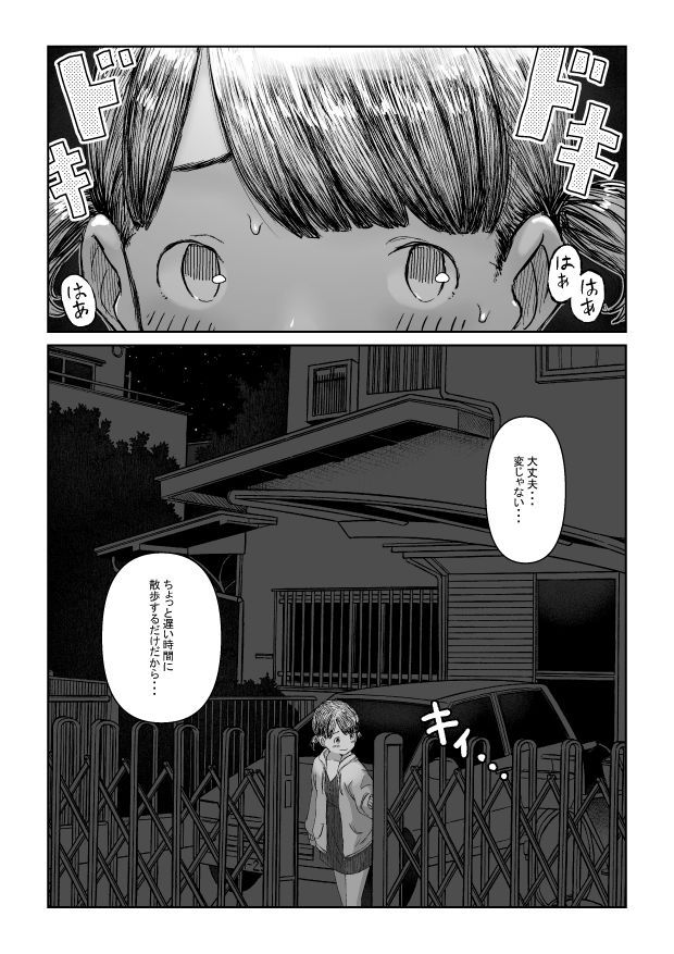 サンプル画像1:ロシュツコマチ:サイレンス(回キ人) [d_185704]