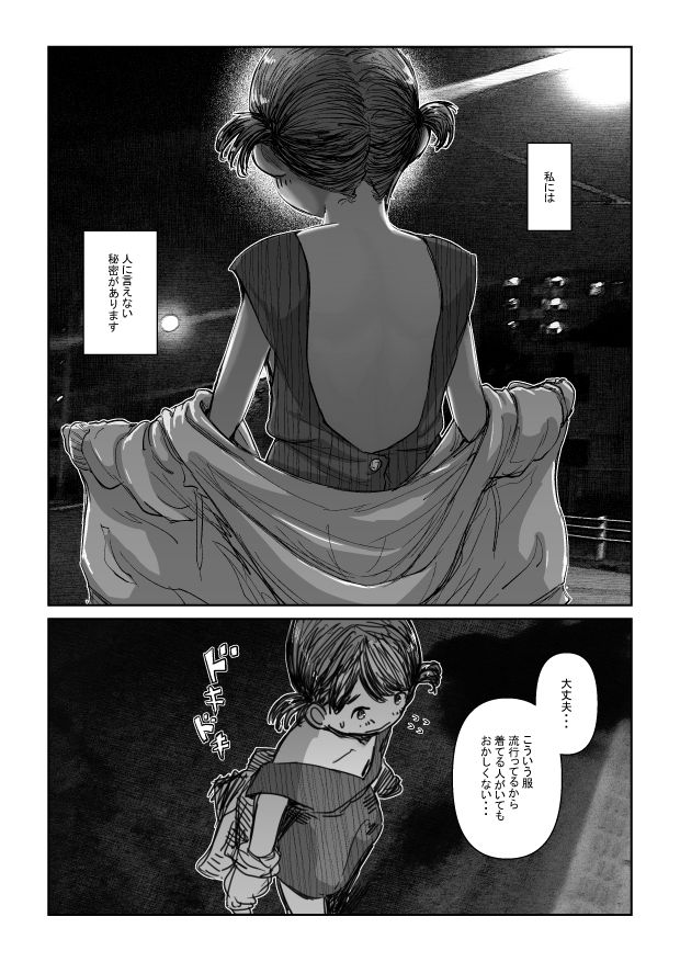 サンプル画像3:ロシュツコマチ:サイレンス(回キ人) [d_185704]