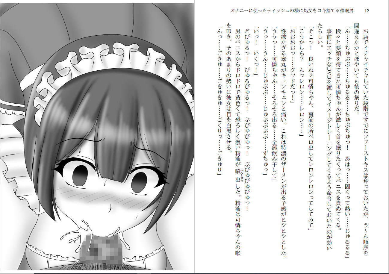 サンプル画像2:催●男！ オナニーに使ったティッシュの様に処女をコキ捨てる(ぶるずあい) [d_185727]