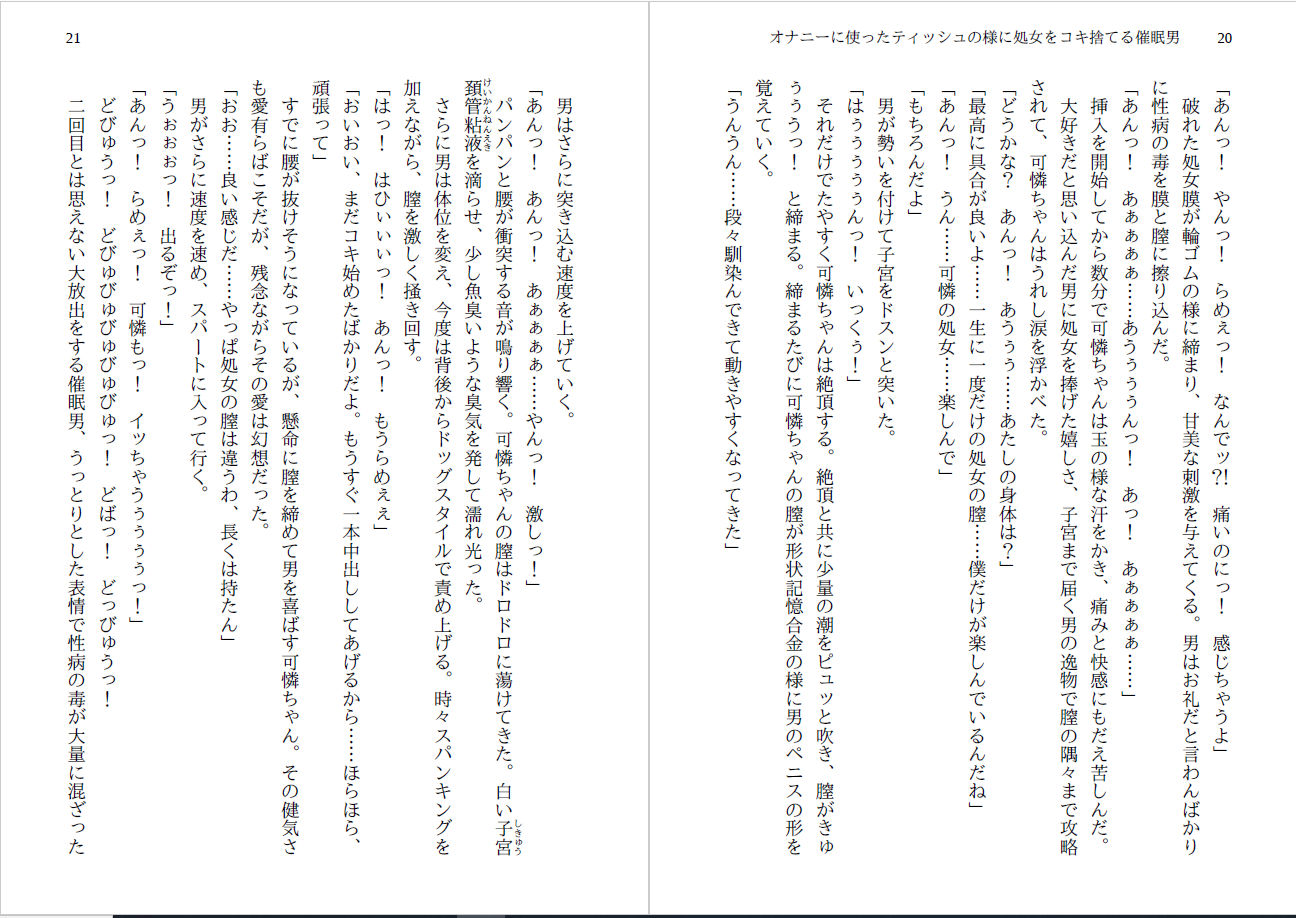 サンプル画像3:催●男！ オナニーに使ったティッシュの様に処女をコキ捨てる(ぶるずあい) [d_185727]