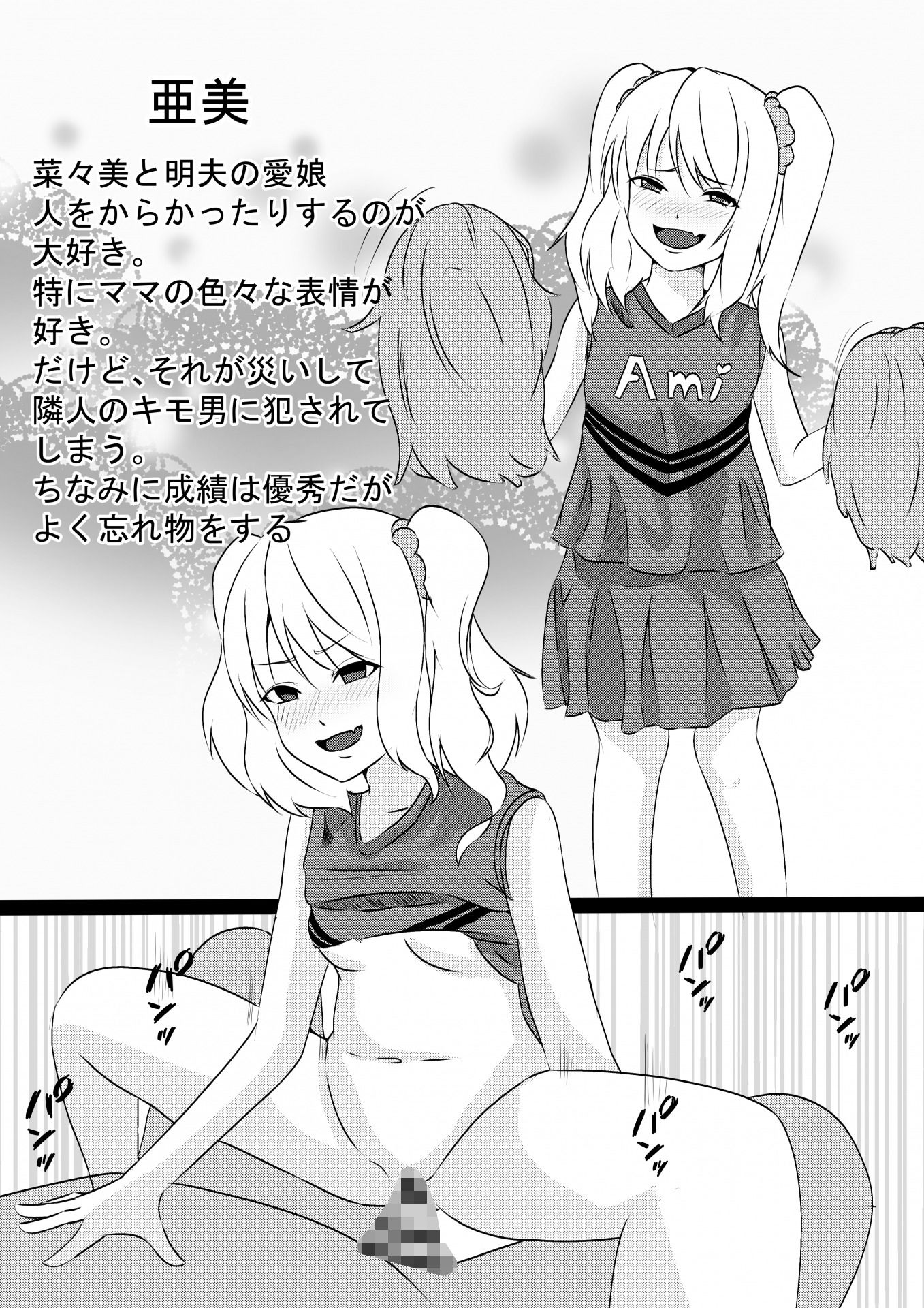 サンプル画像3:隣の親子丼をキモおじがいただいてみた(しまかわ) [d_185729]