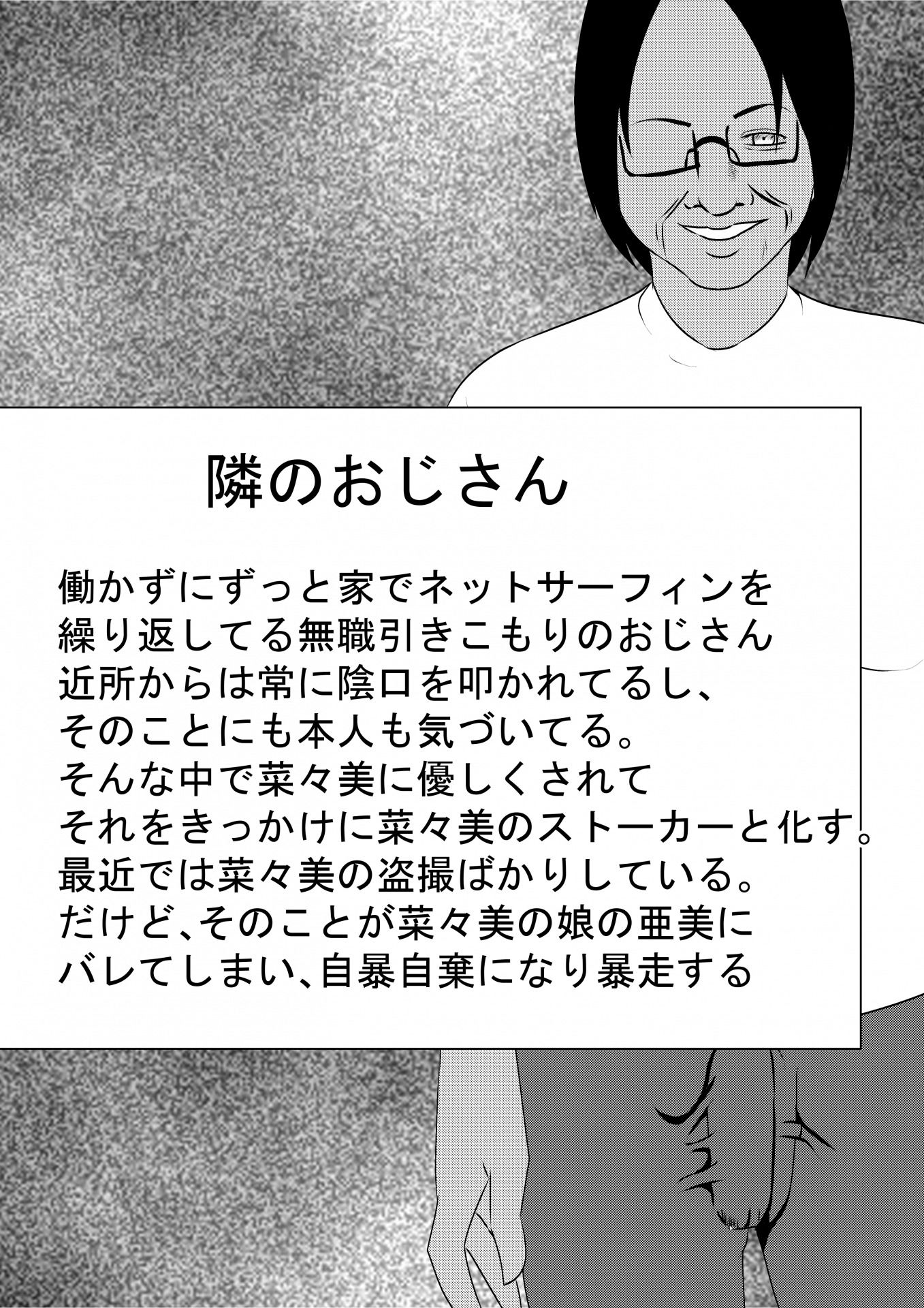 サンプル画像4:隣の親子丼をキモおじがいただいてみた(しまかわ) [d_185729]