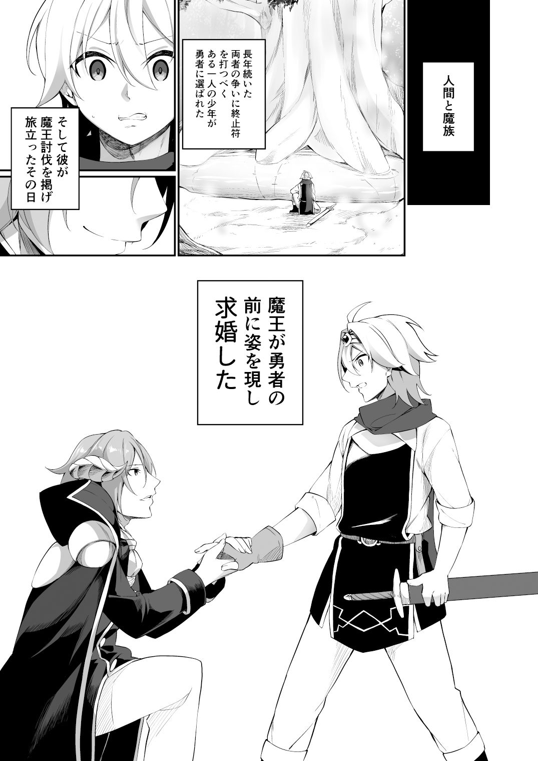 サンプル画像1:復讐に燃える勇者様、TSして無事魔王様のお嫁さんになる。(すらいむのかんむり) [d_185730]