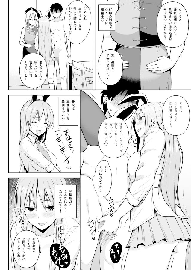 サンプル画像4:うさぎうさぎナニ見てハメる(Circle Eden) [d_185735]