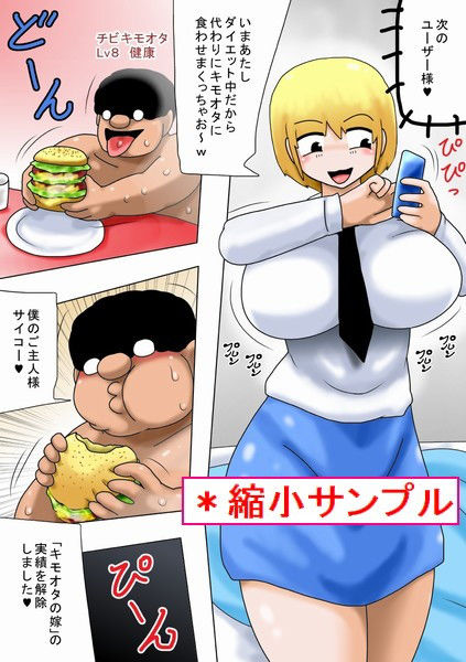 サンプル画像2:キモオタ育成アプリで遊んでたらキモオタが部屋に出現！(bbwH) [d_185740]