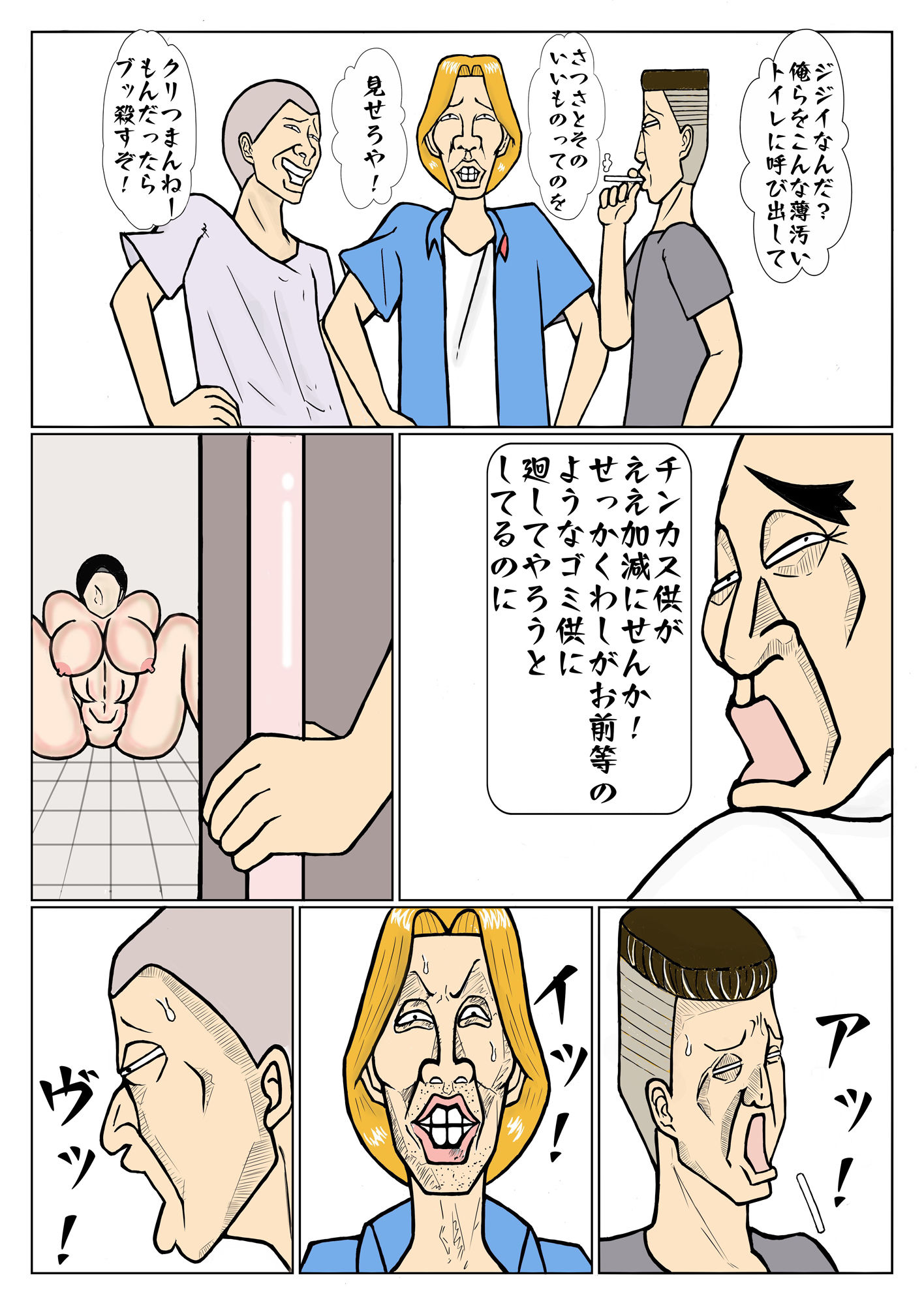 サンプル画像5:じじいとチンピラに種付けされる半グレ娘！(花鳥風月) [d_185757]