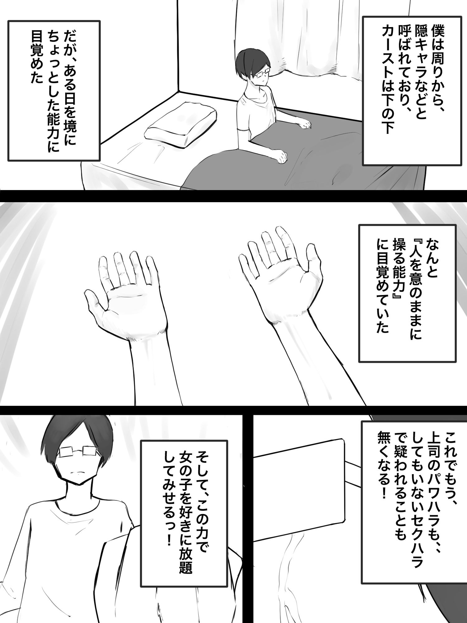 サンプル画像1:ある日突然、催●術がつかえるようになった。(操り升) [d_185777]