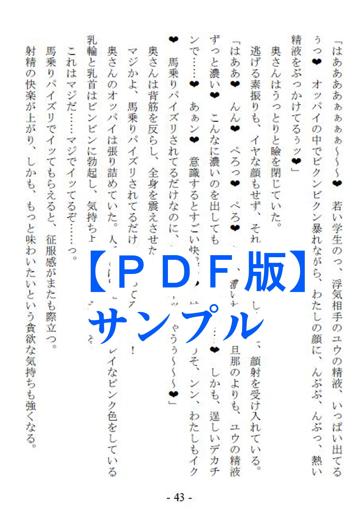サンプル画像1:バイト先の奥さんは若い他人棒と、パイズリと騎乗位で不倫する(夜山の休憩所) [d_185810]