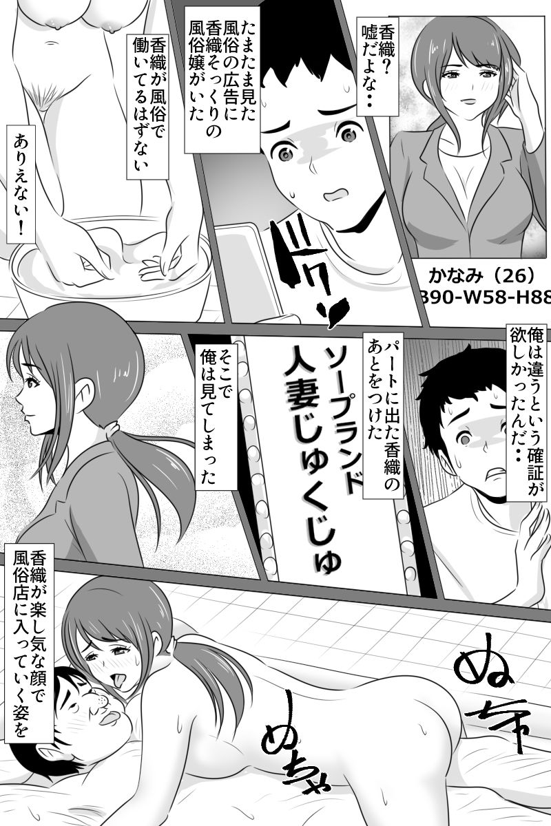 清純だと思っていた妻が隠れてソープで働いているのを知った