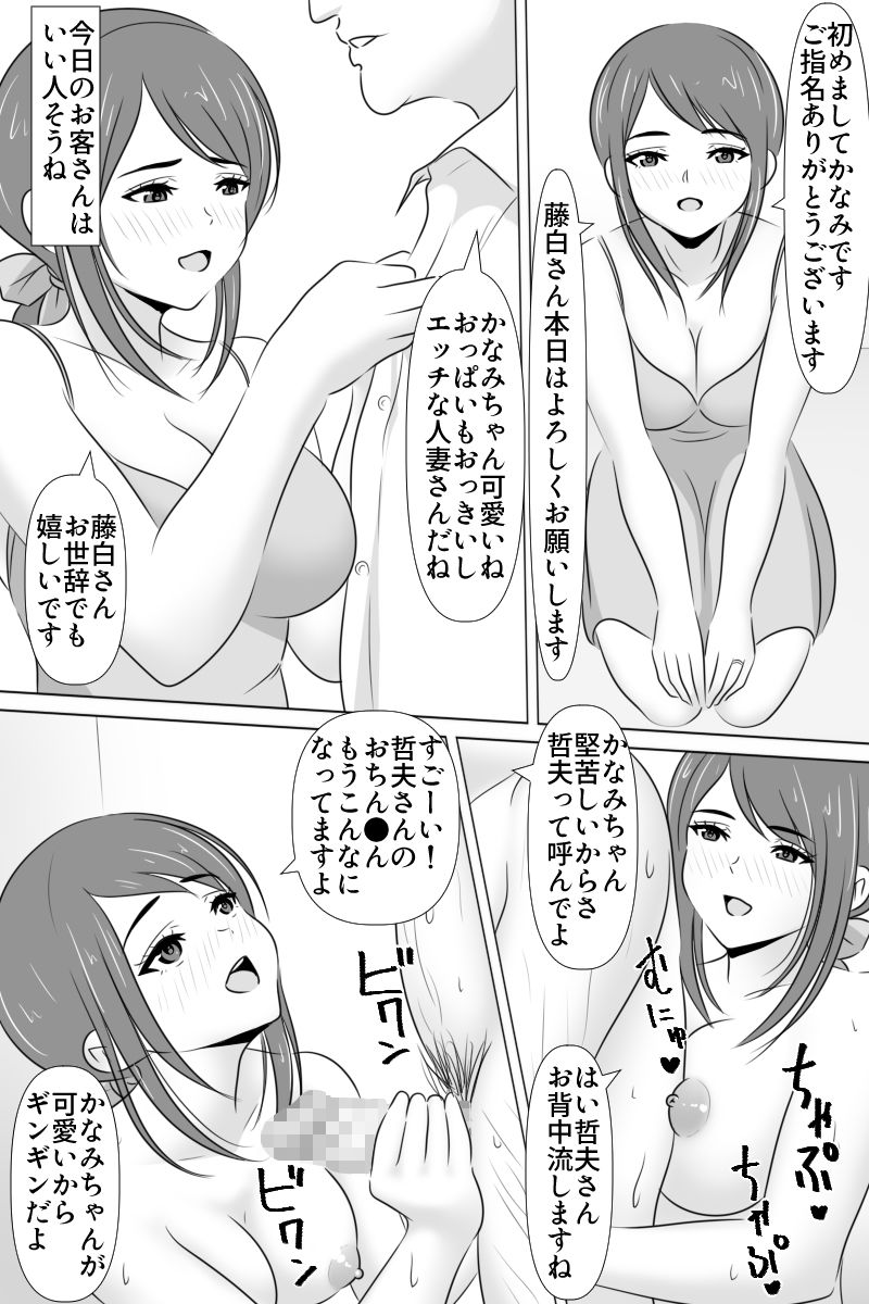 サンプル画像5:清純だと思っていた妻が隠れてソープで働いているのを知った(ていけい) [d_185836]