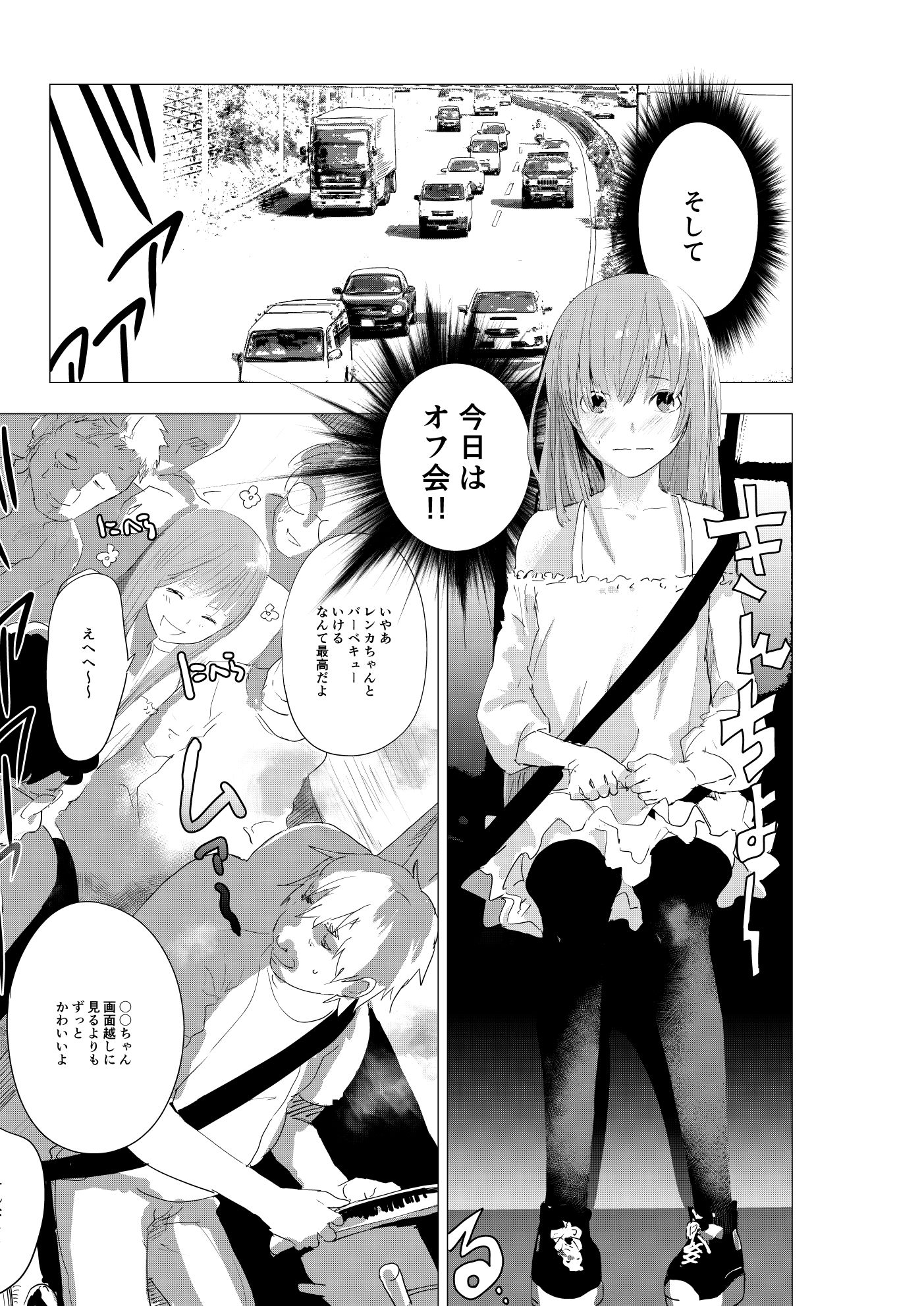 サンプル画像3:女装少年がオフ会でオタクたちにまわされる話(ショタ漫画屋さん) [d_185841]