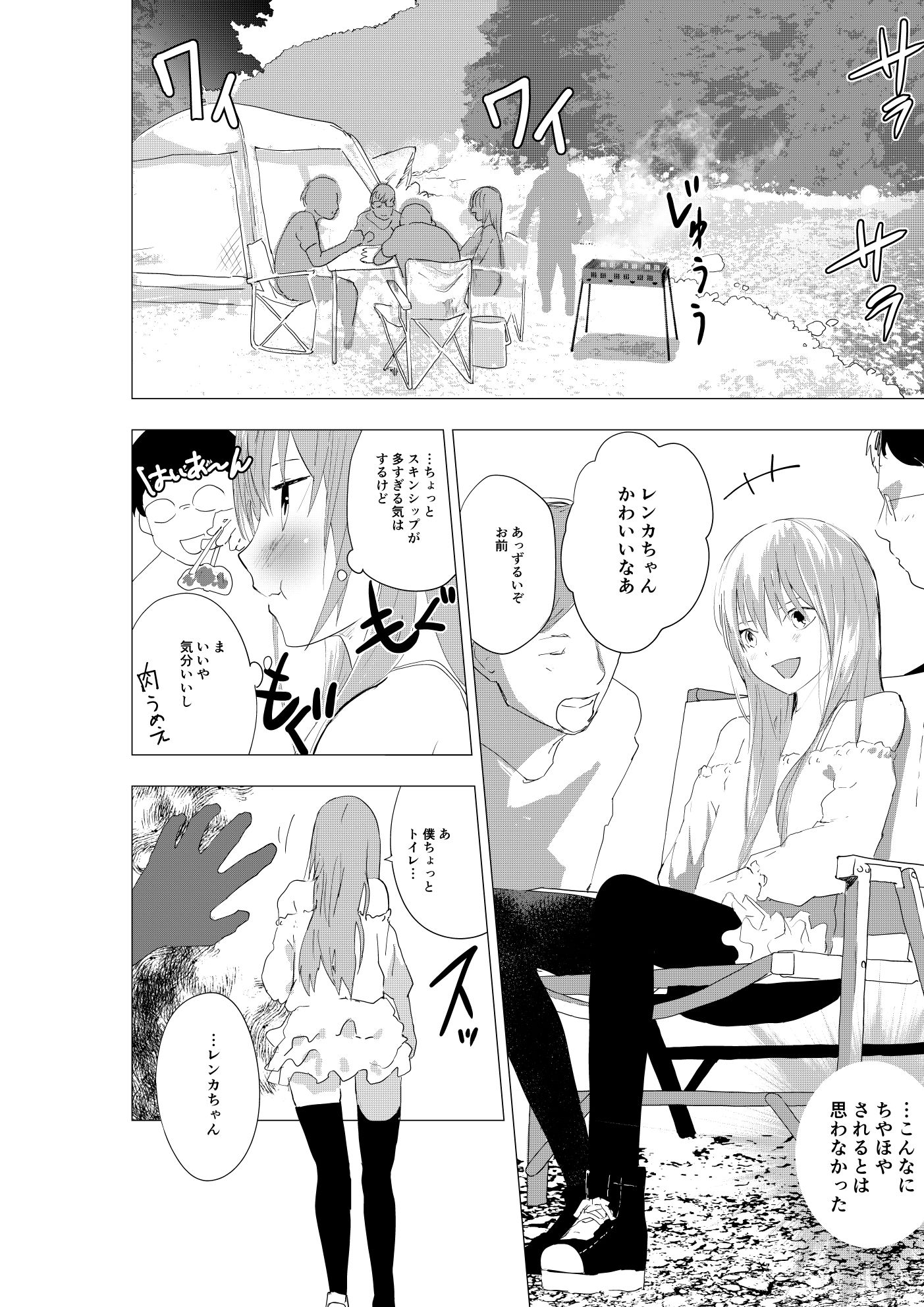 サンプル画像4:女装少年がオフ会でオタクたちにまわされる話(ショタ漫画屋さん) [d_185841]