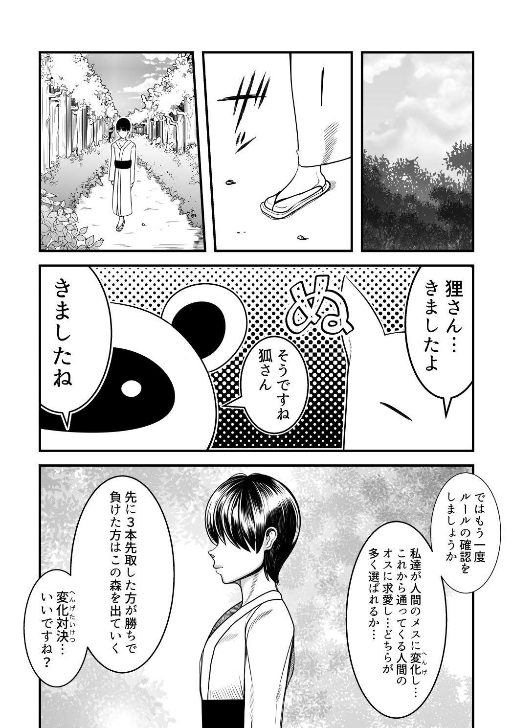 サンプル画像1:狐さんと狸さんの変化対決！(ネコロンドル) [d_185857]