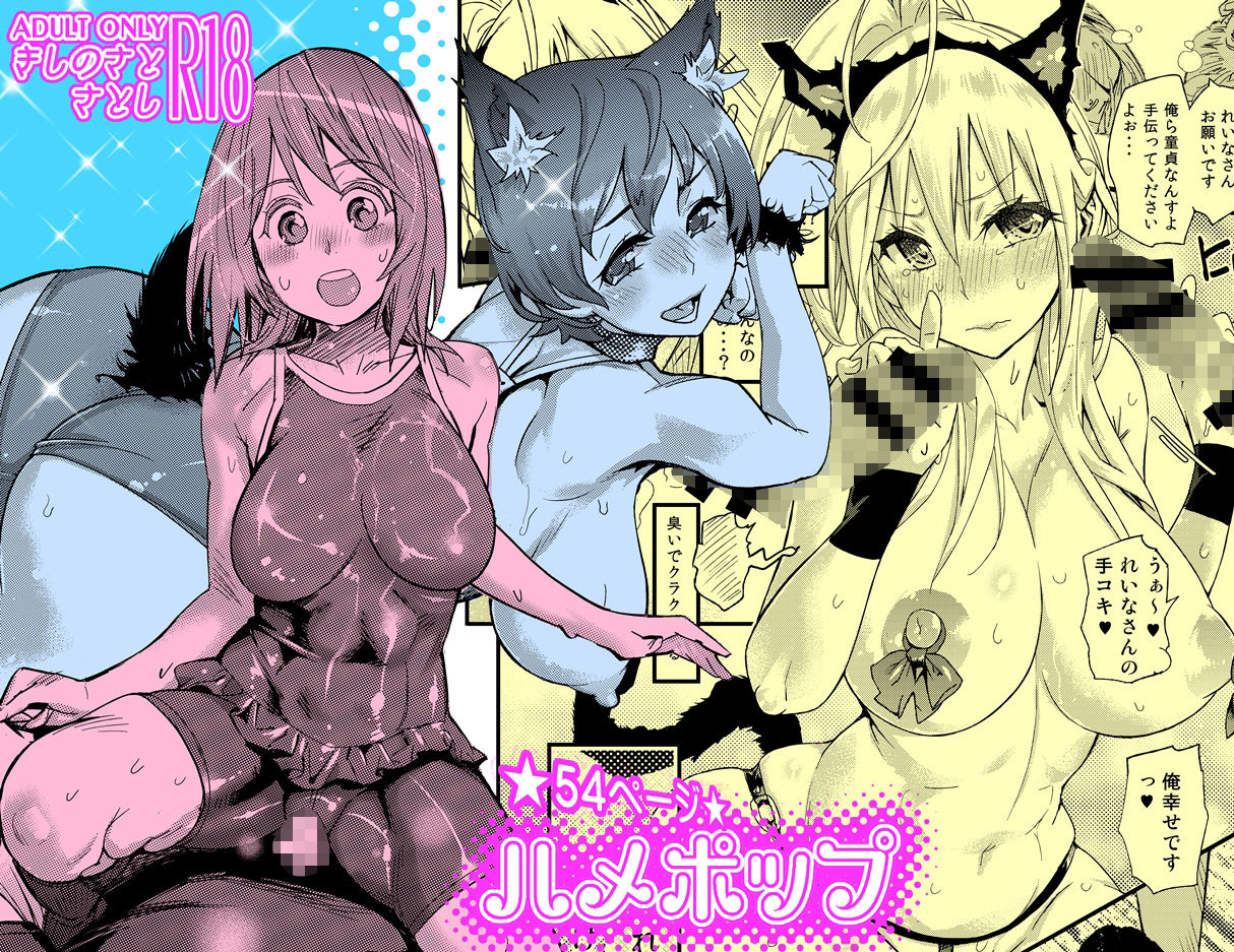 サンプル画像1:ハメポップ(岸里さとし) [d_185880]