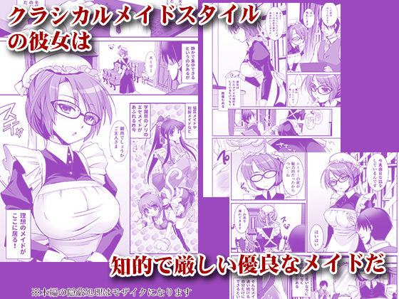 サンプル画像1:クラシカルメイドは服の下にスケベを着ているものだ-マスペットエミリー-(月夜のこねこ) [d_185881]