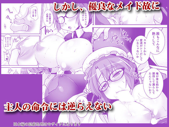 サンプル画像2:クラシカルメイドは服の下にスケベを着ているものだ-マスペットエミリー-(月夜のこねこ) [d_185881]