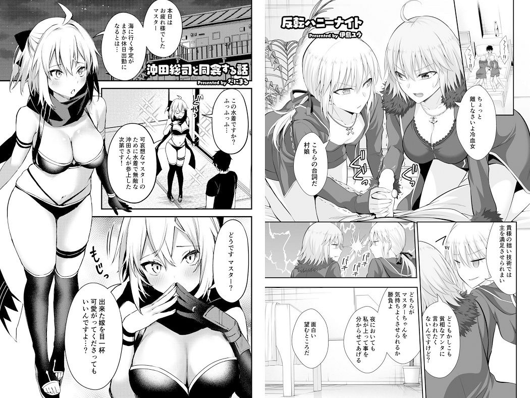 サンプル画像3:サーヴァントともっと同衾する本〜FGOイチャラブエロ合同〜(角砂糖) [d_185904]