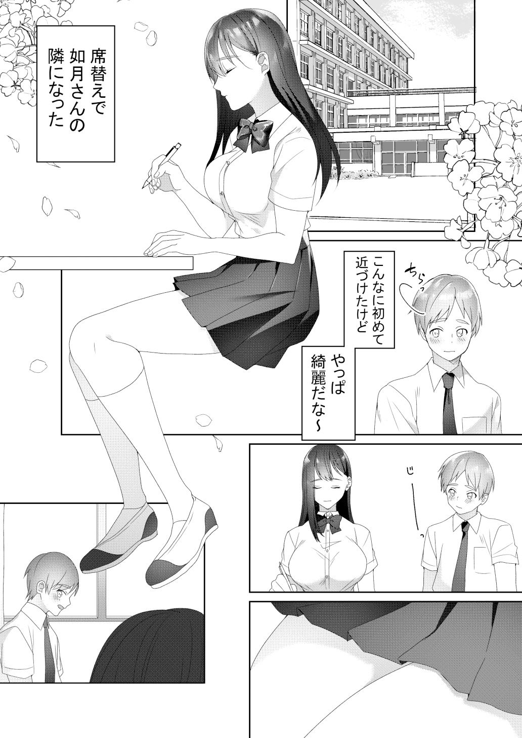 サンプル画像1:隣の席の如月さん(ブリッツクリーク) [d_185905]