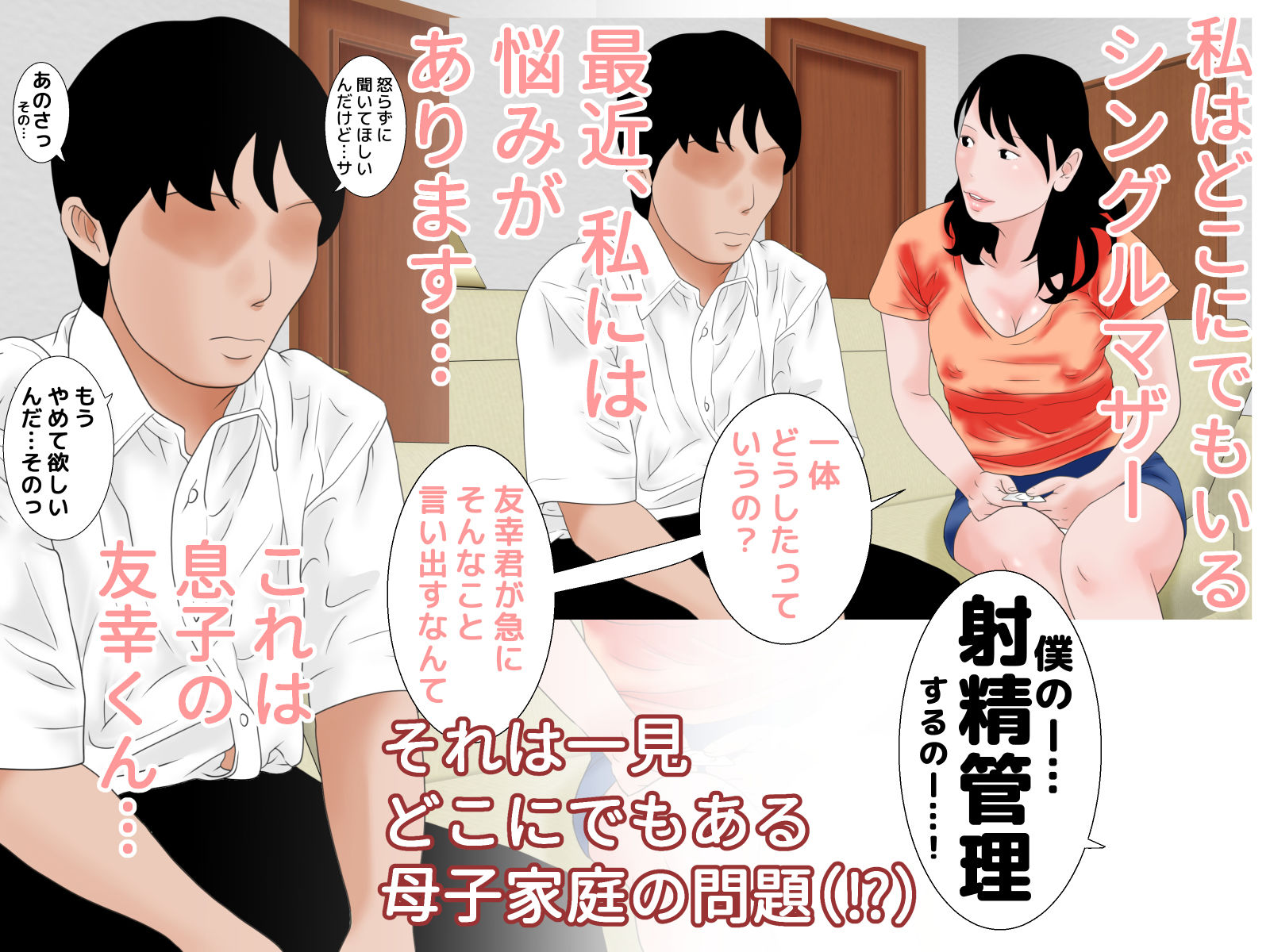 サンプル画像1:ボクの射精管理ママはみんなの性処理肉便器に格上げされた(干し椎茸) [d_185929]