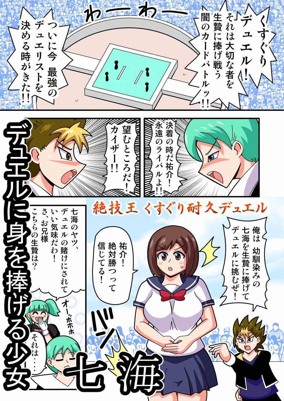 サンプル画像1:絶技王 〜くすぐり耐久デュエル〜(Zetubou press) [d_185932]