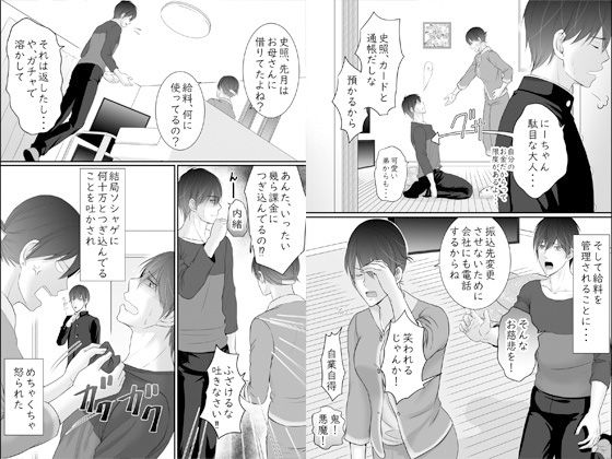 サンプル画像2:俺がナニしたっていうんだよ！？ハジメテなのに拘束プレイでハメ撮りされることになった話(OL) [d_185942]