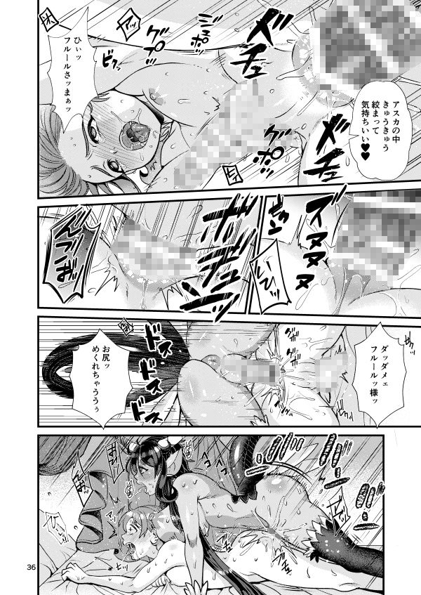 魔族姫フルールの発情期4