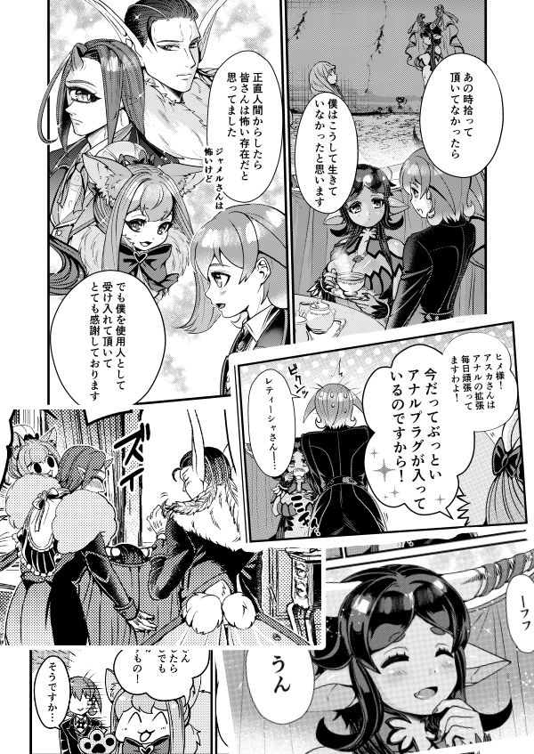 魔族姫フルールの発情期4