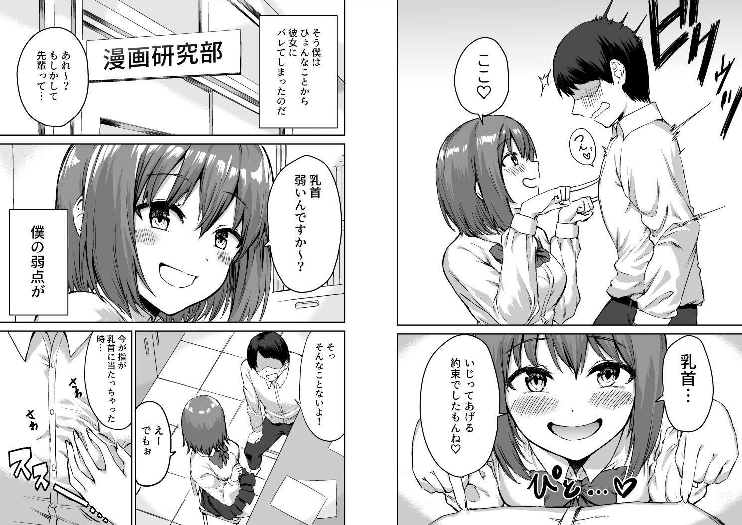 サンプル画像3:後輩ちゃんのいじわる乳首責め(プライドビーンズ) [d_185966]