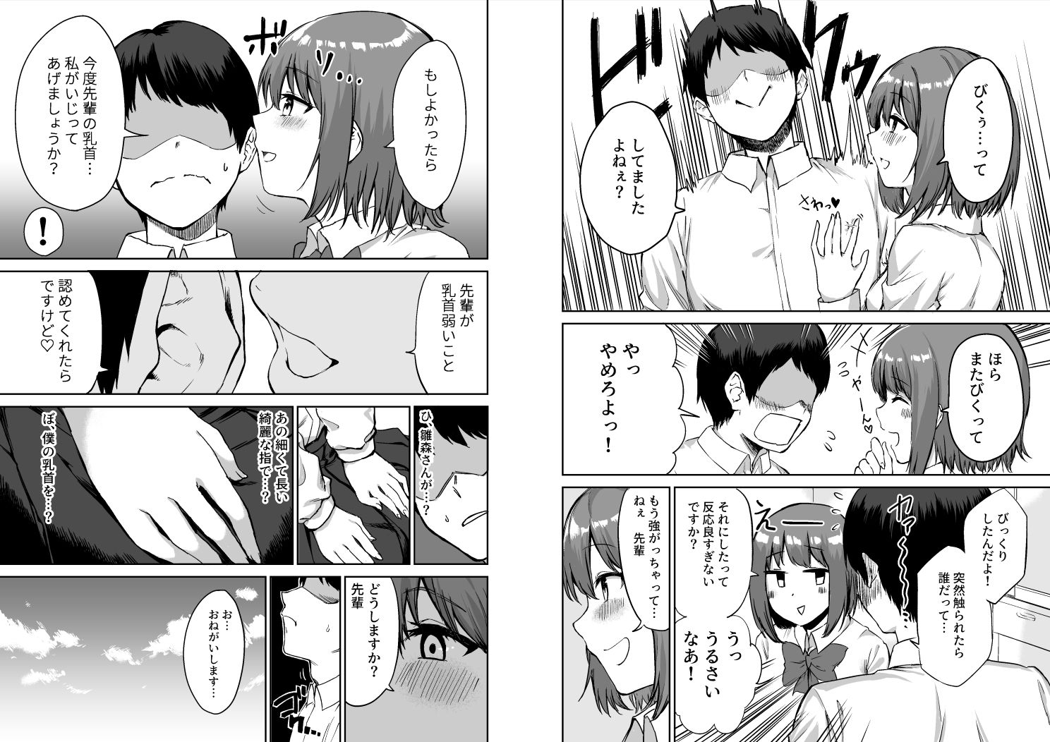 サンプル画像4:後輩ちゃんのいじわる乳首責め(プライドビーンズ) [d_185966]