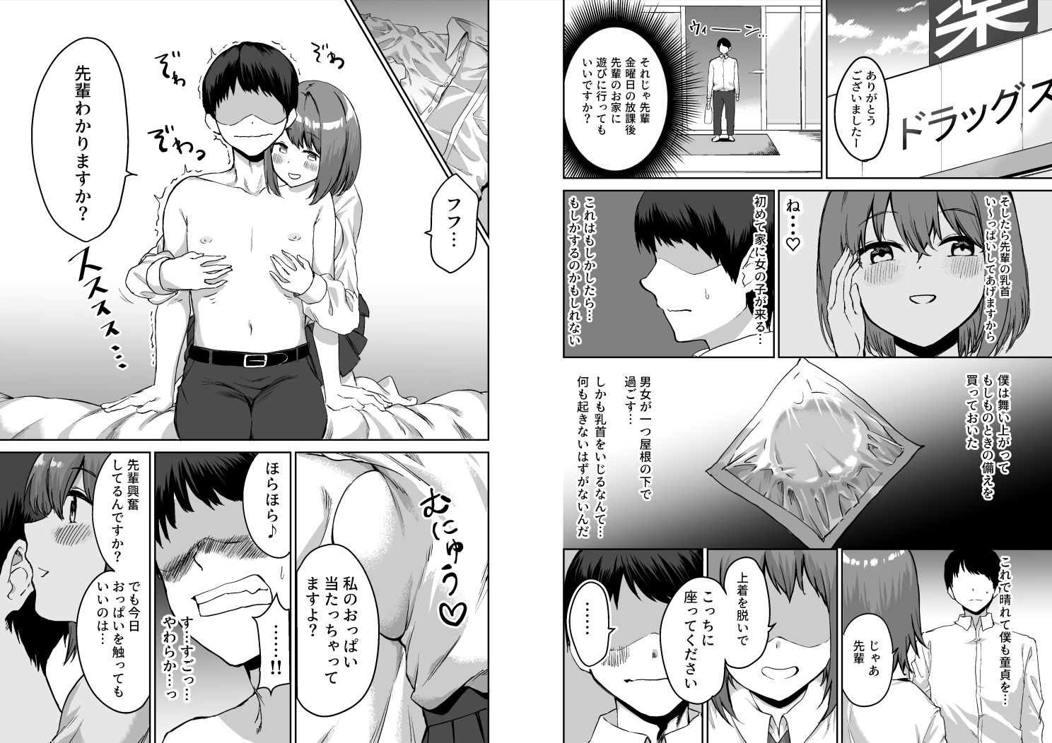 サンプル画像5:後輩ちゃんのいじわる乳首責め(プライドビーンズ) [d_185966]