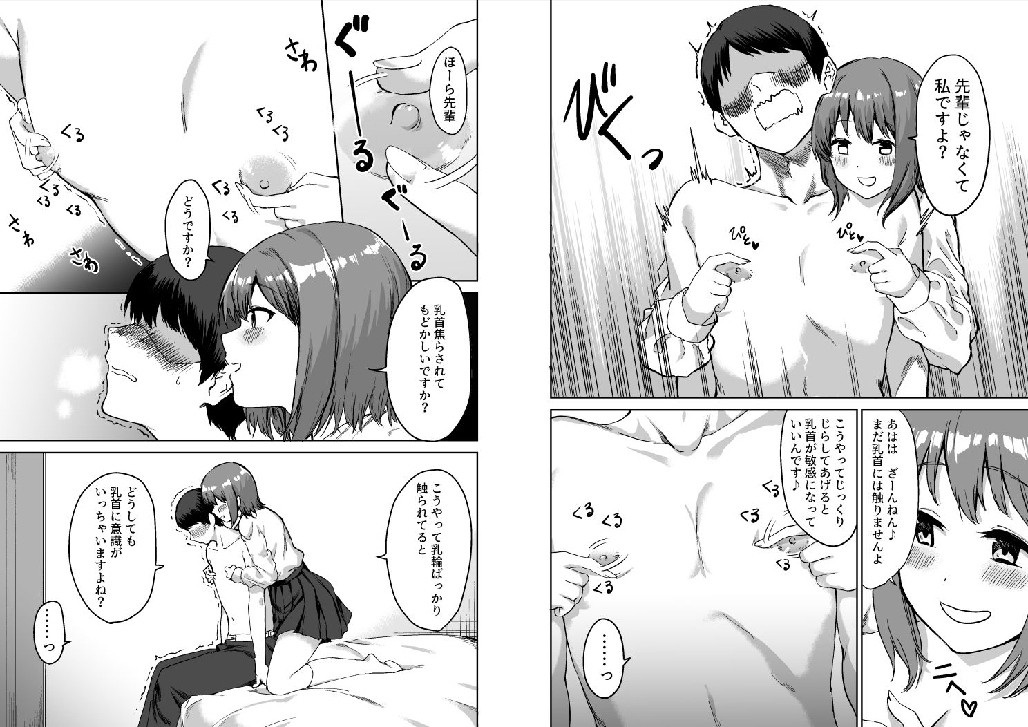 サンプル画像6:後輩ちゃんのいじわる乳首責め(プライドビーンズ) [d_185966]