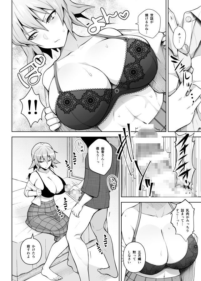 サンプル画像2:1000回イクまで出られま千(Circle Eden) [d_185967]