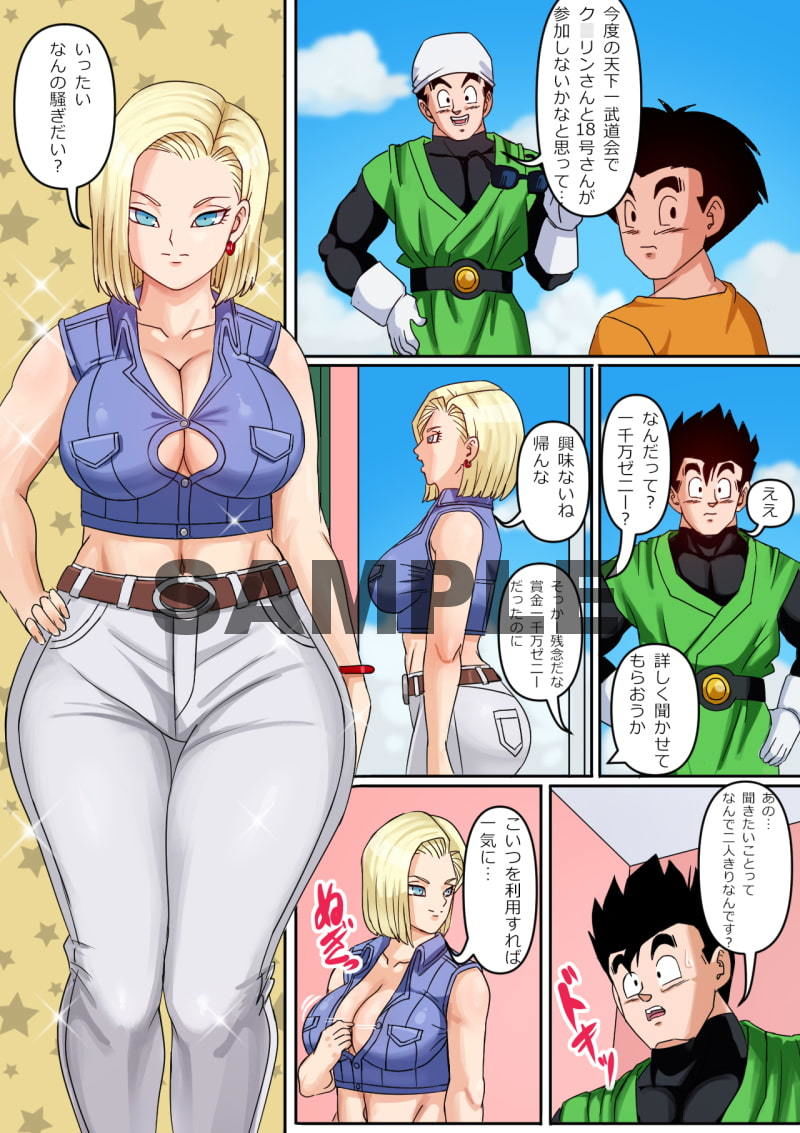 サンプル画像1:18号と孫○飯(PinkPawg) [d_185976]