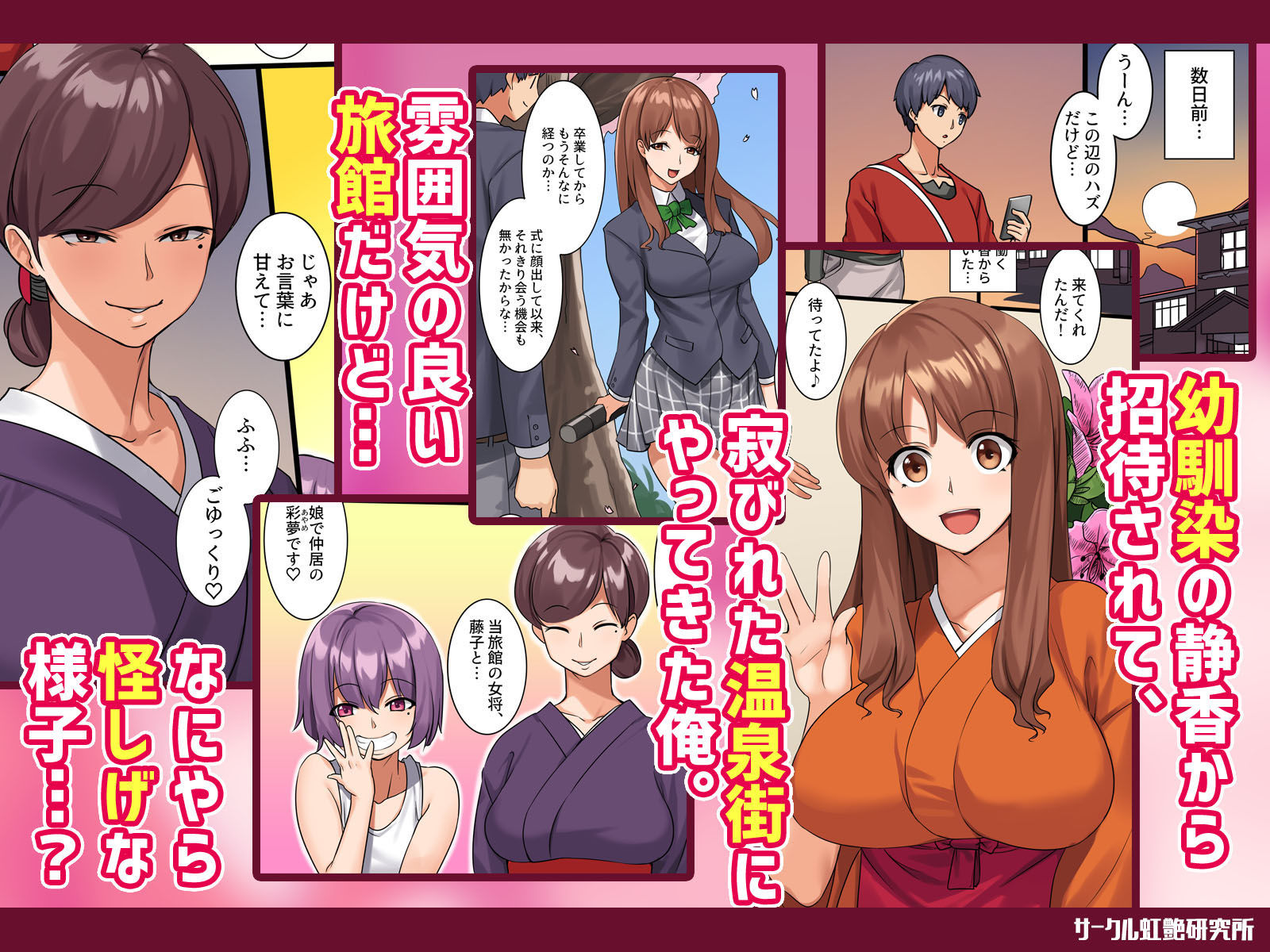 サンプル画像1:ヤれちゃう温泉旅姦(虹艶研究所) [d_186005]