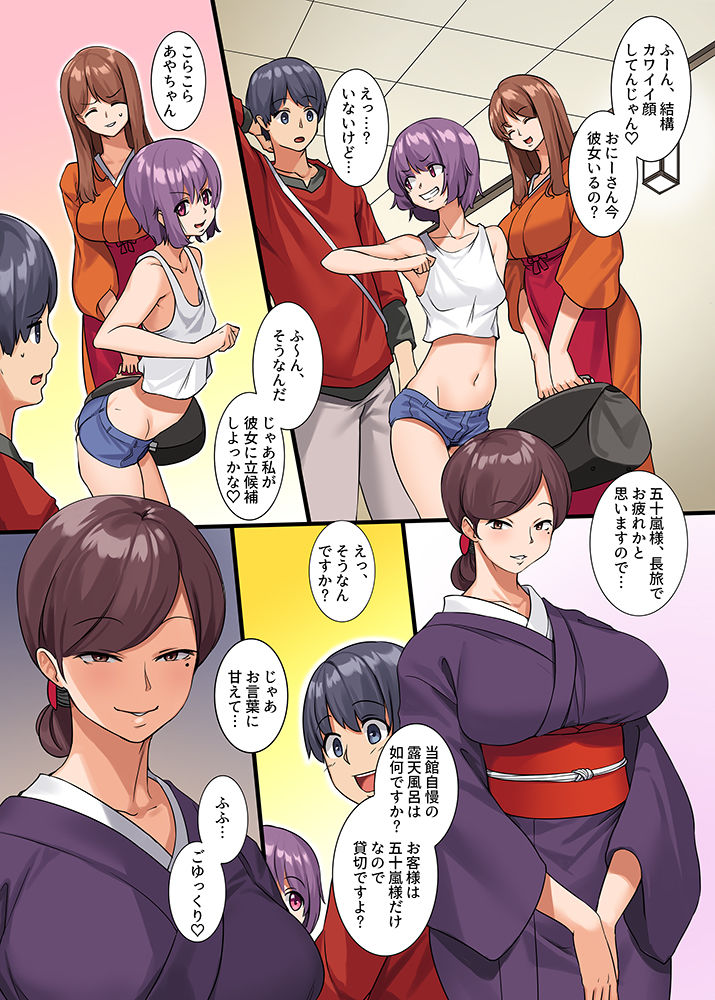 サンプル画像6:ヤれちゃう温泉旅姦(虹艶研究所) [d_186005]