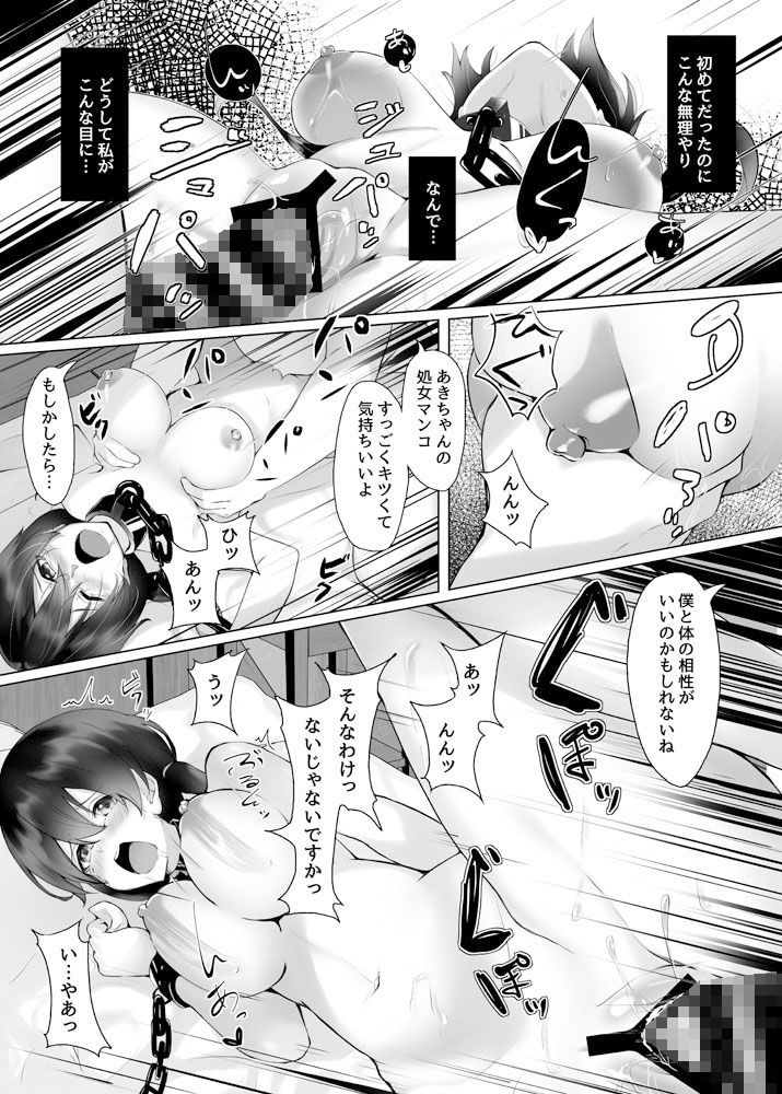 サンプル画像4:私は担任教師の奴●になりました。(紅梅なでしこ) [d_186006]