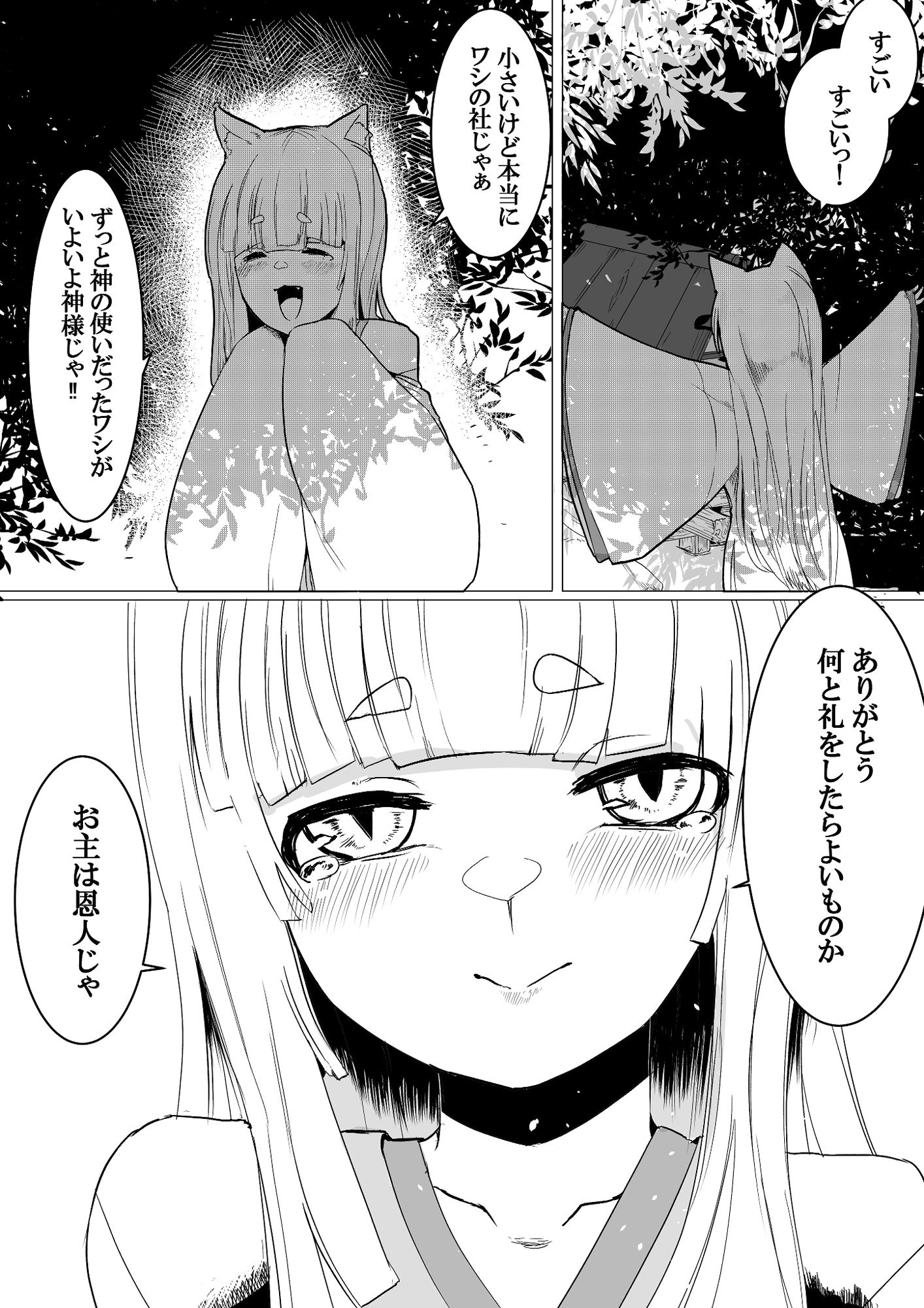 サンプル画像6:銀狐のえっちなやつまとめ本(曖昧の惑星) [d_186018]