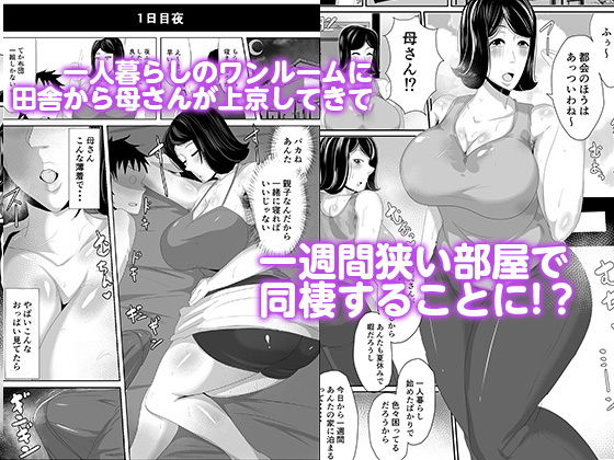 サンプル画像2:母さんと暑い七日間(アキカン) [d_186029]