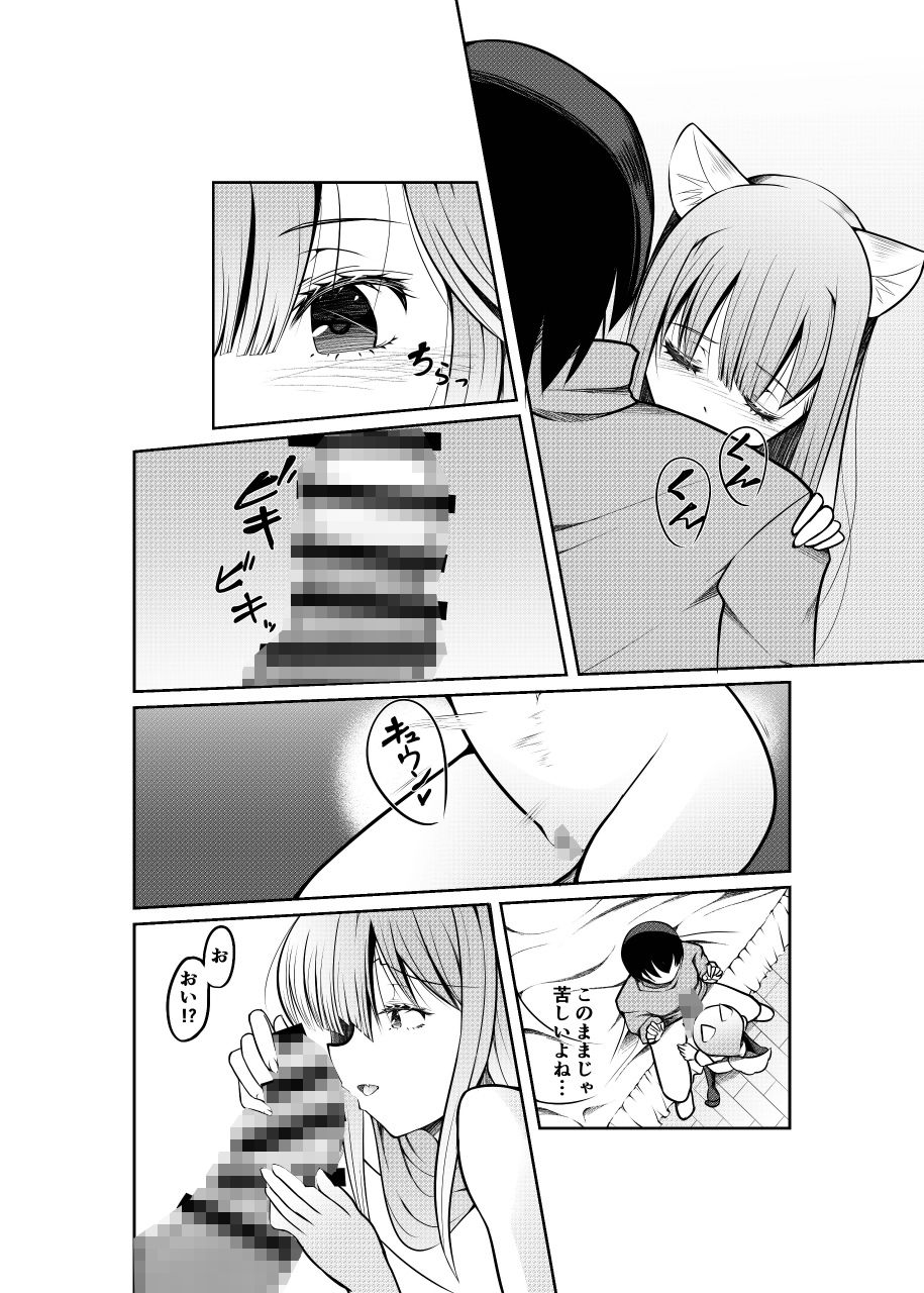 サンプル画像3:ゲームの世界に転移したTSわん娘が一緒に転移した友人と紆余曲折を経て結ばれる話(Tempest) [d_186044]