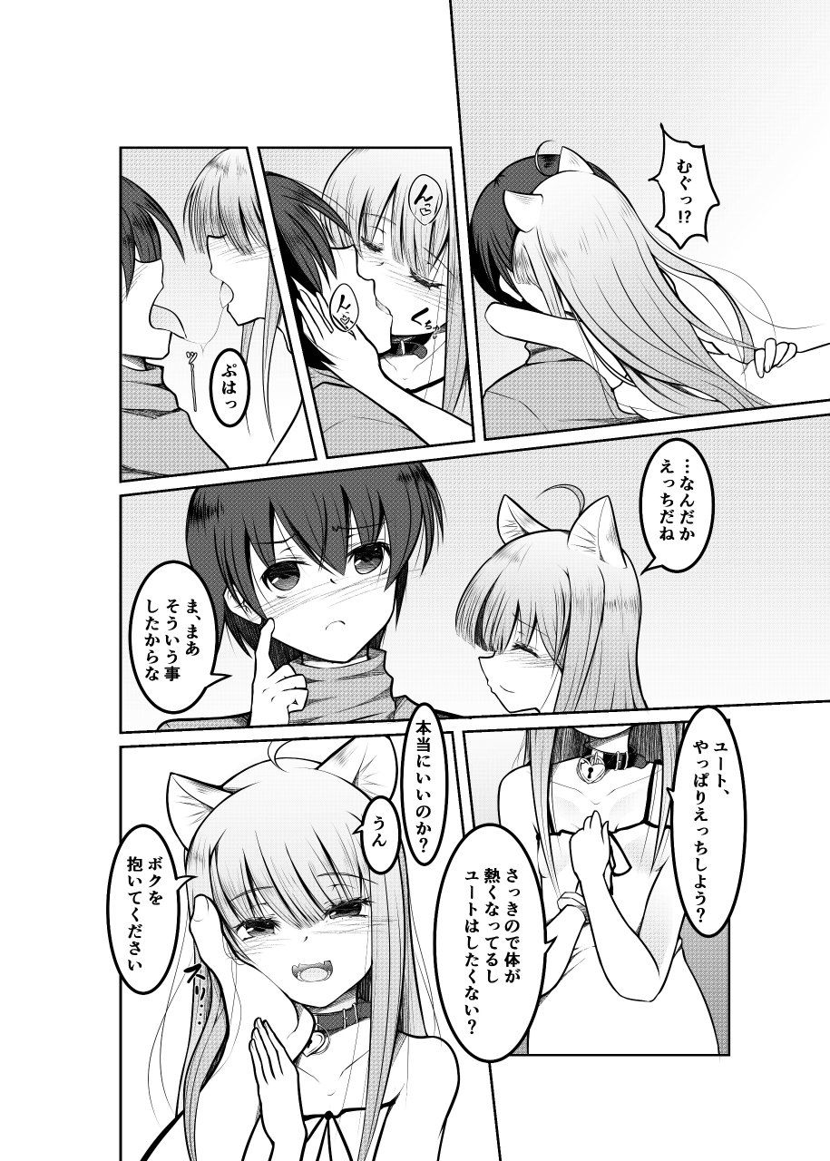 サンプル画像4:ゲームの世界に転移したTSわん娘が一緒に転移した友人と紆余曲折を経て結ばれる話(Tempest) [d_186044]